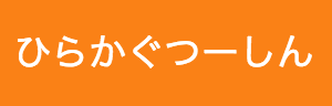ひらかぐマルシェFacebook